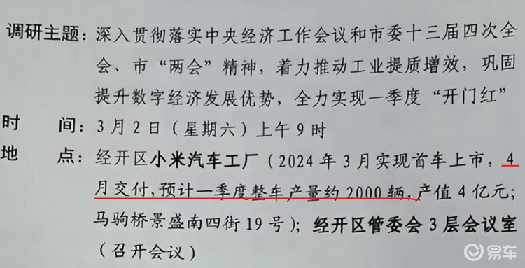 小米汽车:SU7定档3月28日,配备73.6度大电池!