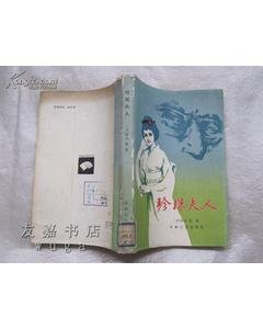 珍珠夫人的介绍