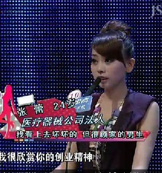 非诚勿扰张蕾被谁带走的