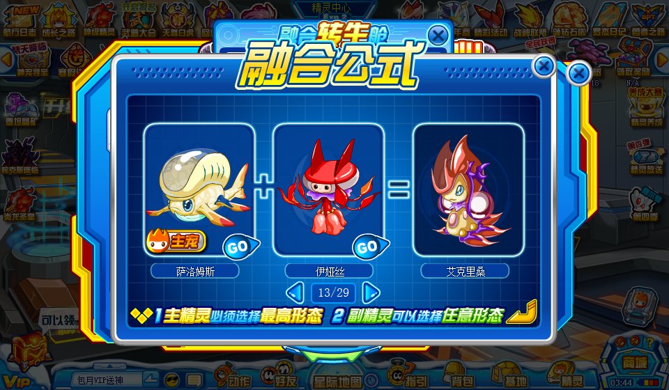 赛尔号艾克里桑怎么融合