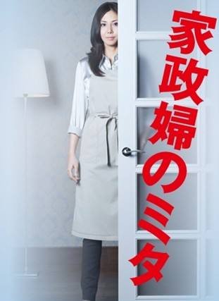 为什么日剧《家政妇三田》评价很好?