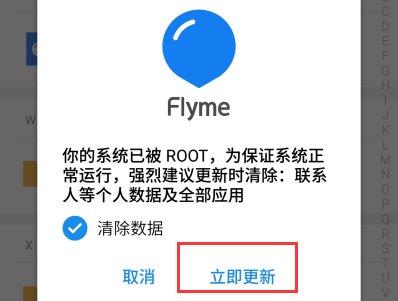 魅族手机里面的update.zip怎么安装?