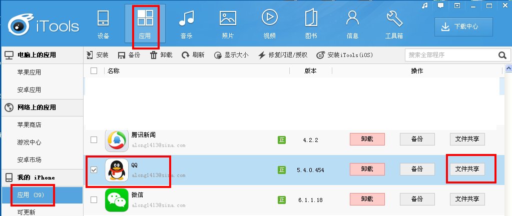 iphoneqq2013的聊天记录在哪个文件夹