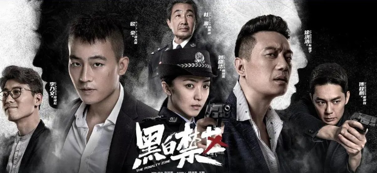 《黑白禁区》结局谁是内鬼？