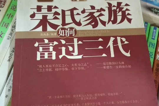 中国隐藏的六大世家