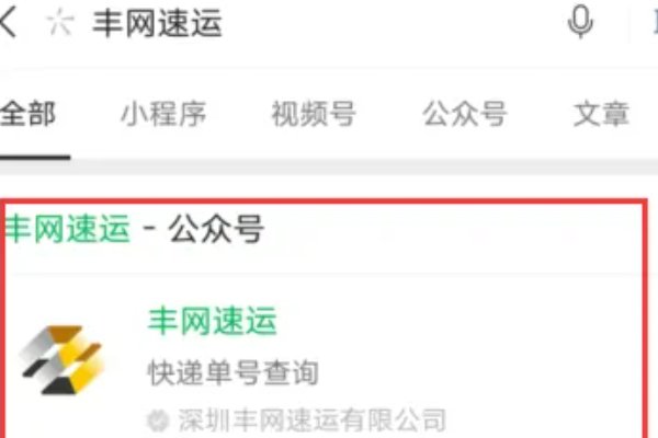 丰网速运怎么查物流