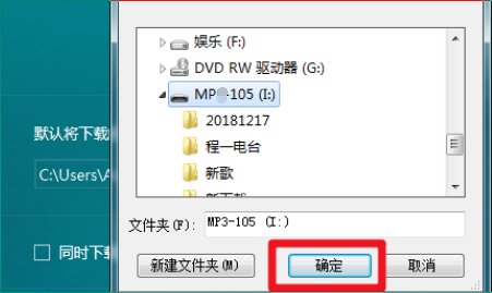 如何给mp4下载歌曲呢？