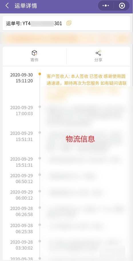 圆通快递怎么查快递单号