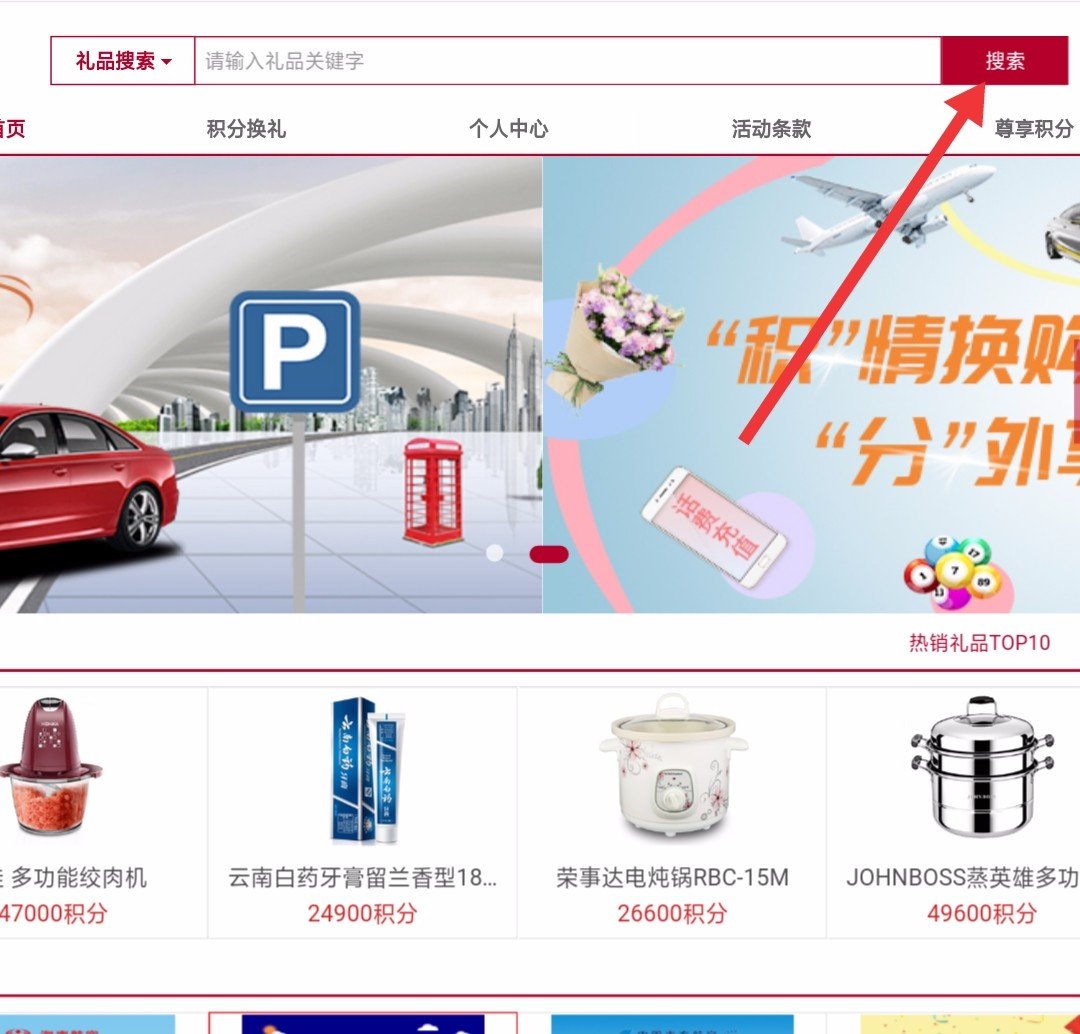 中国银行积分兑换官网