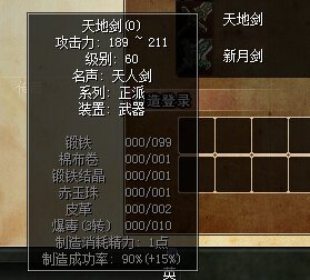 热血江湖正7剑叫什么都有什么属性