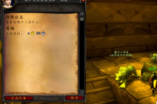 部落救公主任务流程