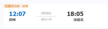 郑州坐高铁到深圳北站要多久？