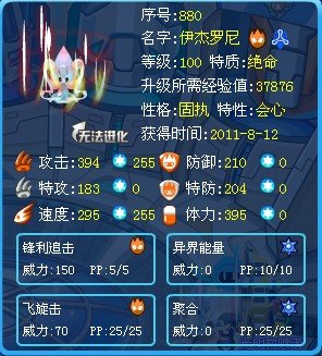 赛尔号伊杰罗尼特质有什么作用