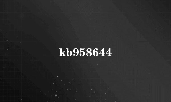 kb958644