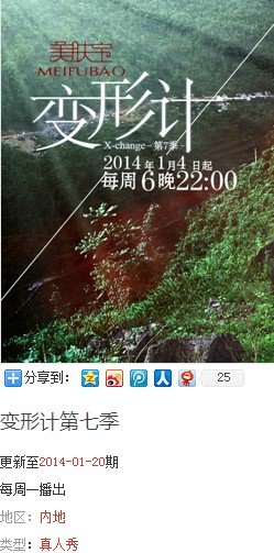 湖南卫视变形记的报名电话是什么