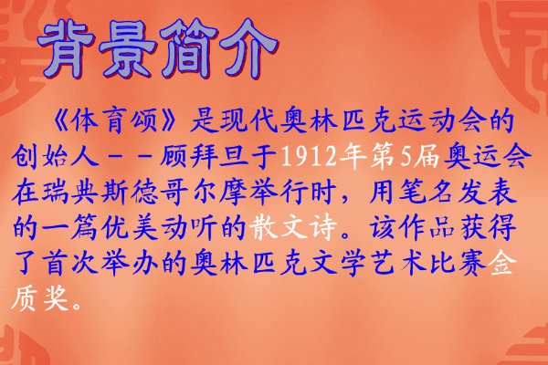 体育颂的作者是