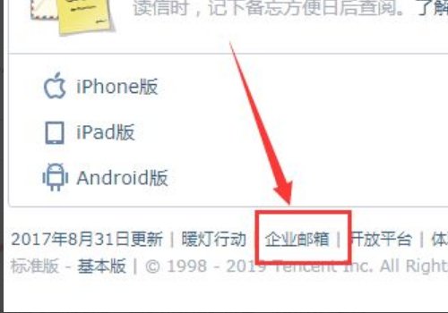 怎么申请QQ邮箱?