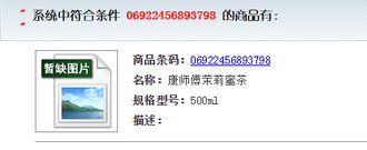 如何查询商品条形码信息？