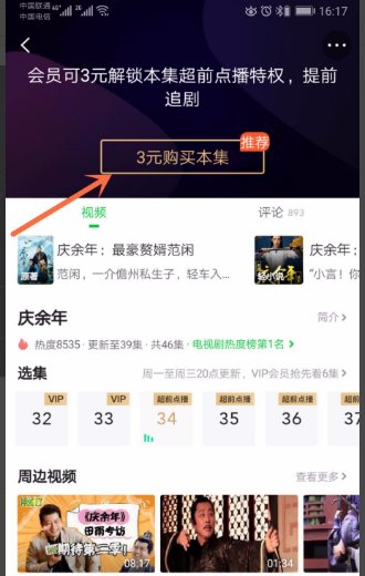 超前点播的电视剧在哪里可以看?