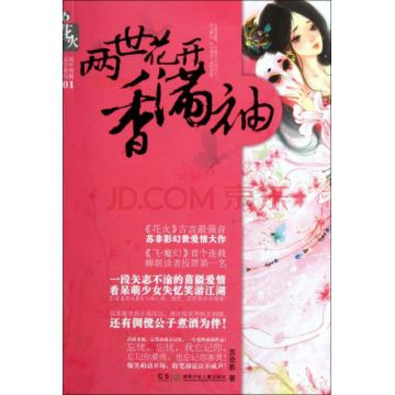 两世花开香满袖的介绍