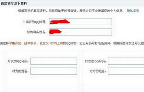qq号丢失了怎么办?