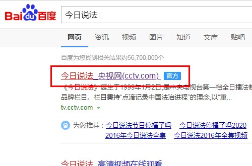 今日说法怎么联系