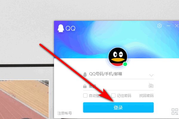 知道别人qq密码怎样登录他的号码?