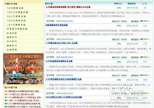 《传奇私服》补丁怎么解压到热血传奇目录？