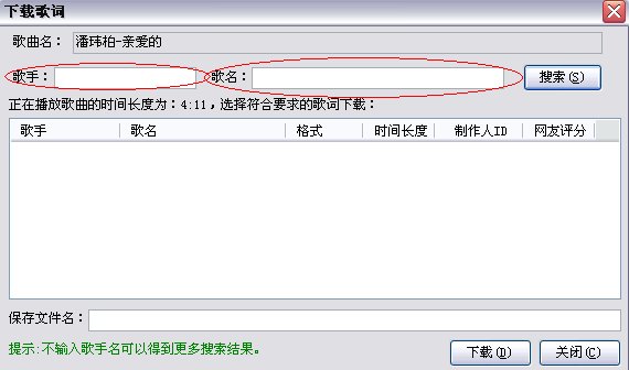 酷狗播放音乐时，怎么下载不到歌词呢
