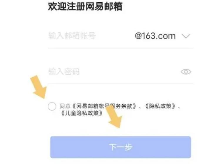 163邮箱怎么注册?