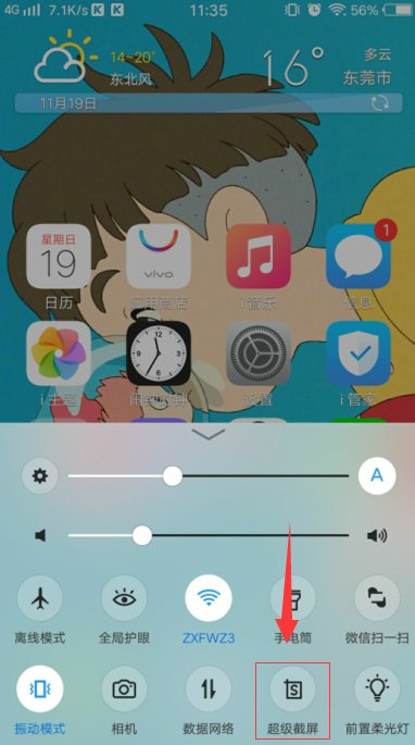 vivo叉九怎么截屏