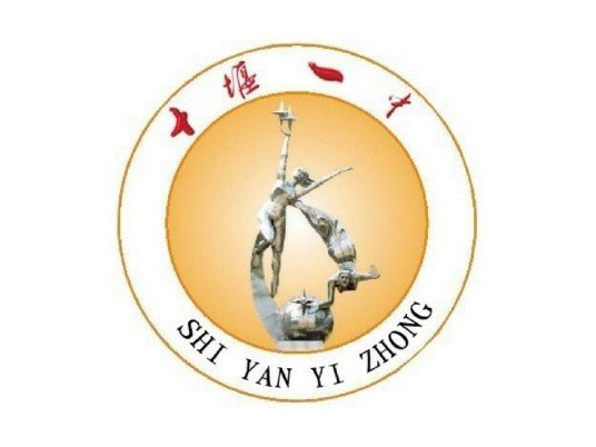 十堰最好的前四个高中