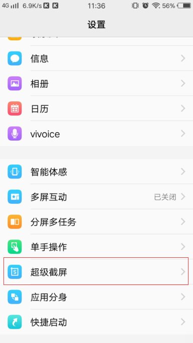 vivo叉九怎么截屏