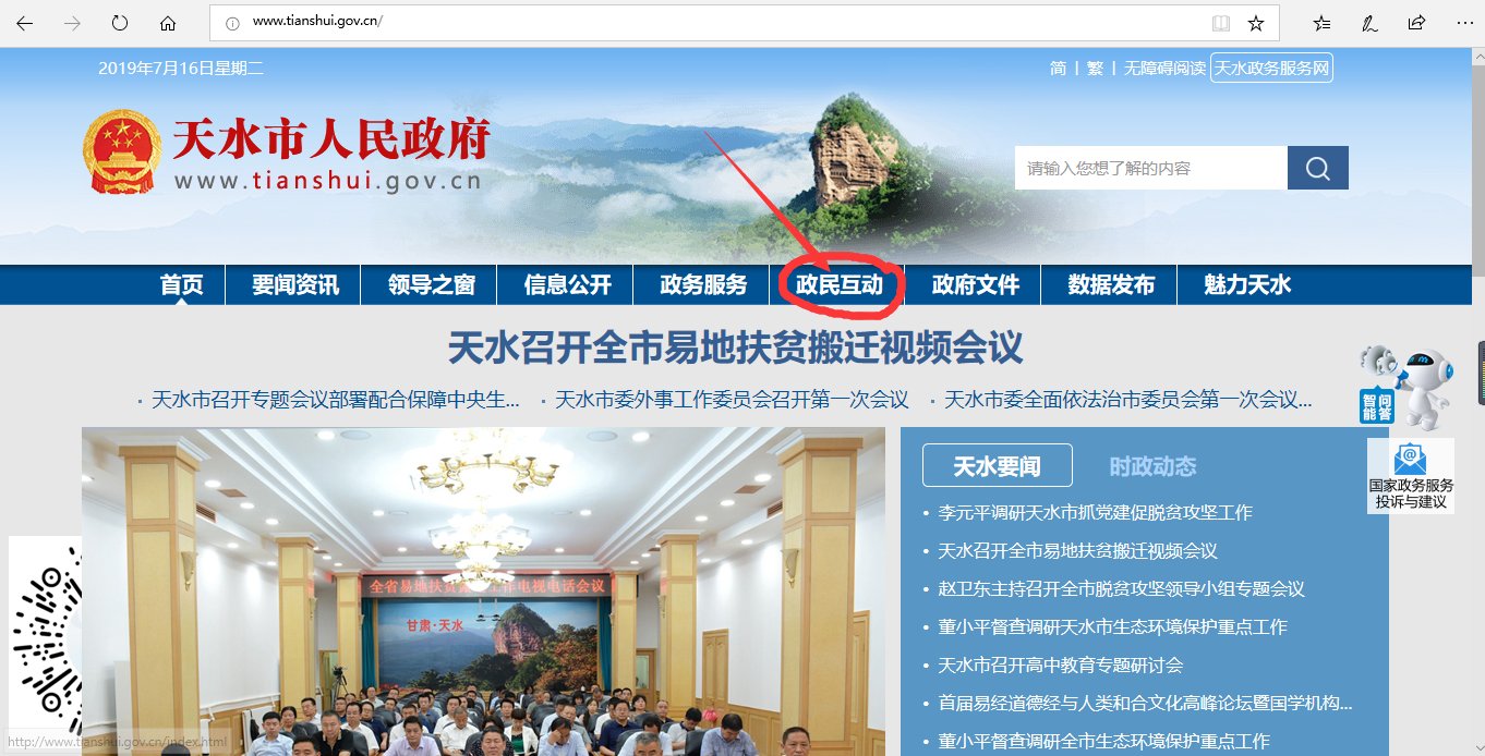 天水市长留言板怎么留言?