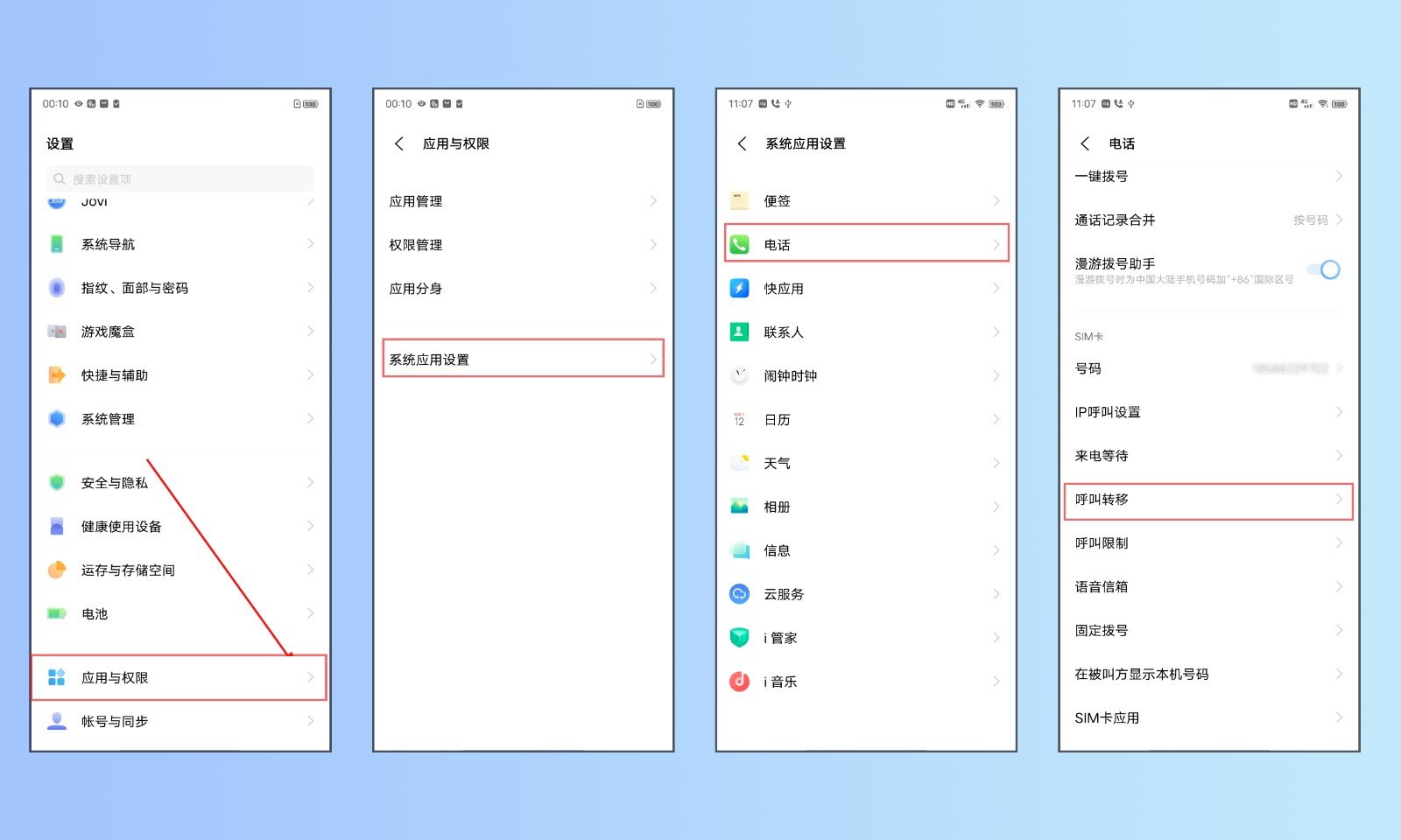 呼叫转移怎么设置？