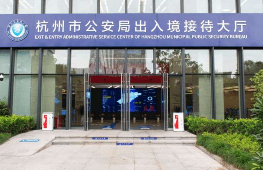 杭州出入境管理办事大厅电话