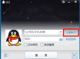 怎样申请QQ号？
