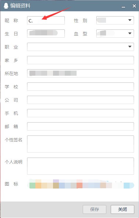 在QQ上,怎么改名字?