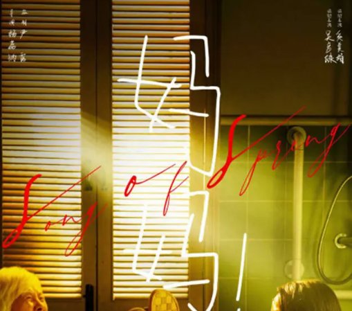 电影《妈妈!》宣布密钥延期,这部剧向我们传输了怎样的价值观?