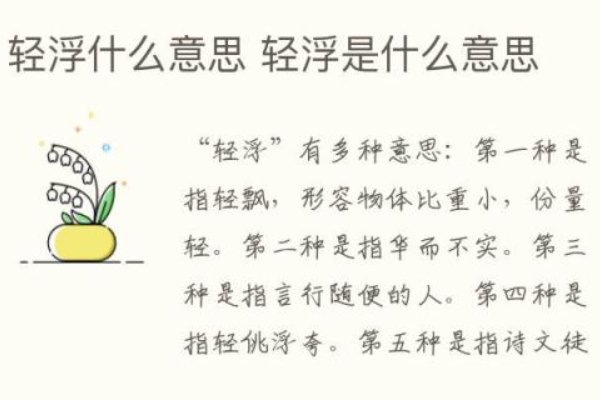 轻浮是什么意思