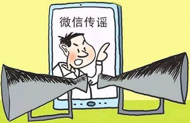 政治谣言的危害性有哪些