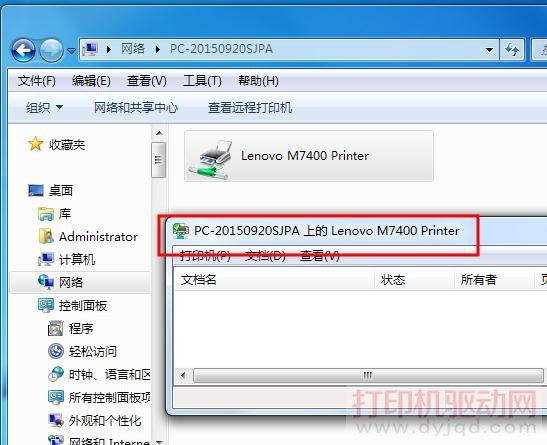 win7共享打印机怎么添加?