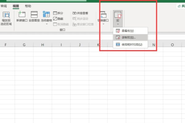 excel怎么启用宏功能？