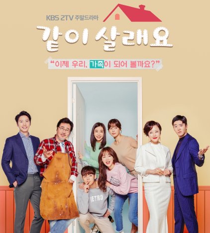 韩剧一起生活吧大结局