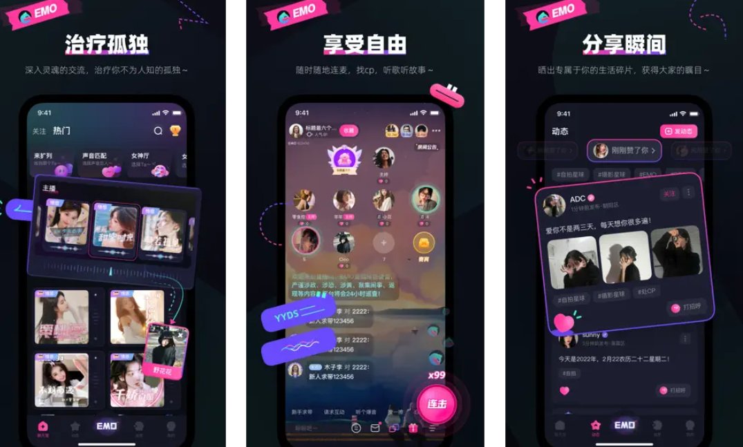 emo空间是什么应用？