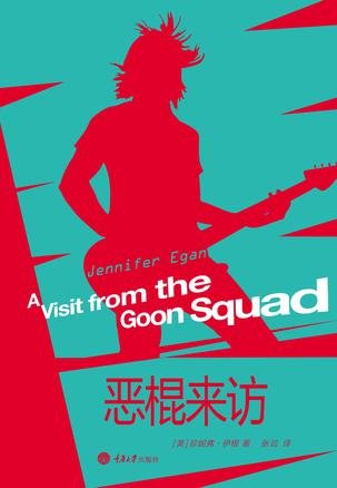 恶棍来访的内容简介