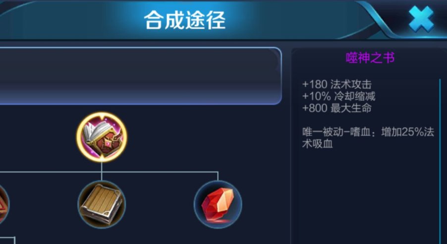 王者荣耀大吸血书和小吸血书有什么区别?