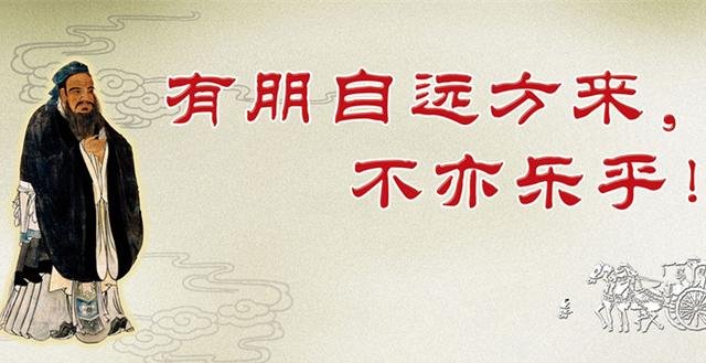 有朋自远方来，下一句是什么?