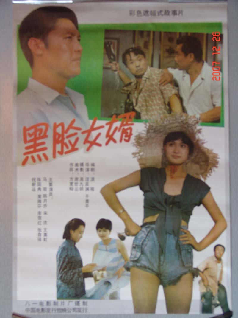 黑脸女婿的影片资料