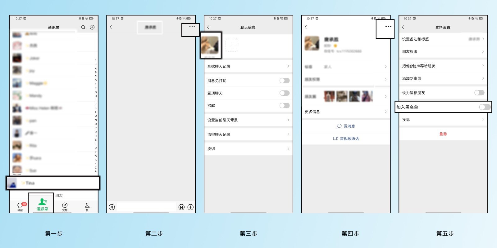 手机黑名单在哪里找？